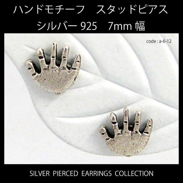 通常価格￥648 ■商品詳細 [両耳用2個セット] 本体素材:シルバー925 製造国:タイランド [サイズ] 全長:1.2cm ヘッド幅:7mm ヘッド厚み:1mm 重さ:0.4g *海外製造品のため