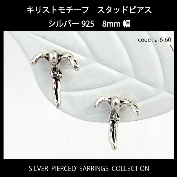 通常価格￥648 ■商品詳細 [両耳用2個セット] 本体素材:シルバー925 製造国:タイランド [サイズ] 全長:1.4cm ヘッド幅:8mm ヘッド厚み:1mm 重さ:0.3g *海外製造品のため
