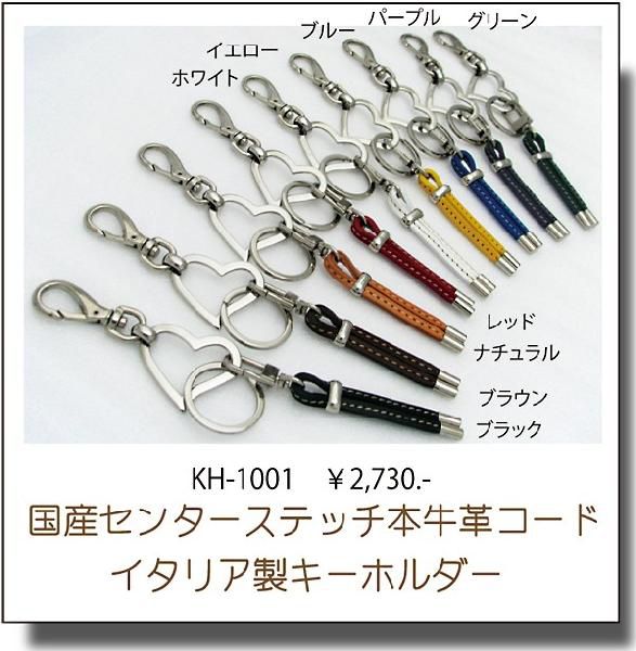 商品詳細:国産センターステッチ本牛革コードイタリア製キーホルダー カラー:ブラック、ブラウン、ナチュラル、レッド、ホワイト、イエロー、ブルー、パープル、グリーン 全長:約18.1cm イタリア製スプリ