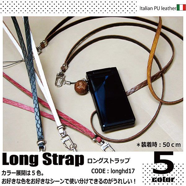 ※ブラウン品切れ中 実用性、ファッション性に優れたマルチに使えるネックストラップ登場! 水分や汚れに強く発色も美しいイタリア製のPU(ポリウレタンレザー)を使用しています。 色移りしにくく、強度もしっ