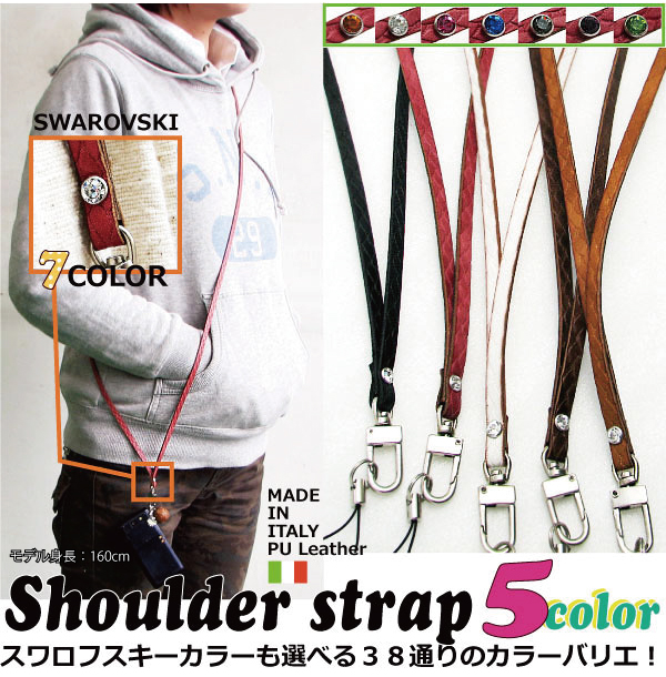 ■商品詳細:イタリア製PU(合皮)レザースワロフスキーネックストラップ longhds10 サイズ:全長80cm *折り返しの長さです。 素材:イタリア製ポリウレタンレザー(合皮) 幅:4mm イタリ